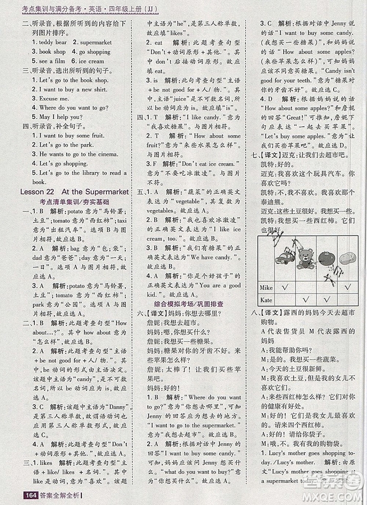 2019年考點集訓與滿分備考四年級英語上冊冀教版答案