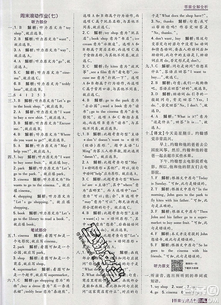 2019年考點集訓與滿分備考四年級英語上冊冀教版答案