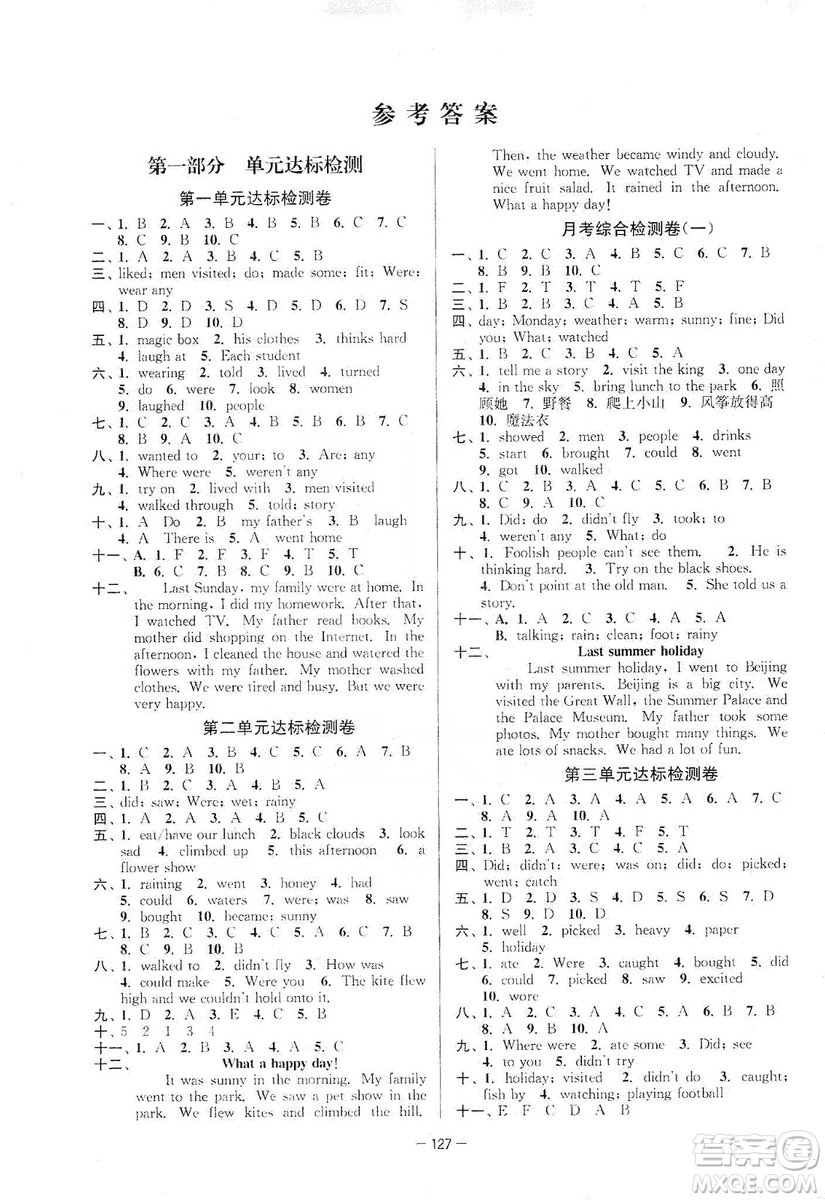 江蘇人民出版社2019江蘇好卷六年級英語上冊譯林版答案