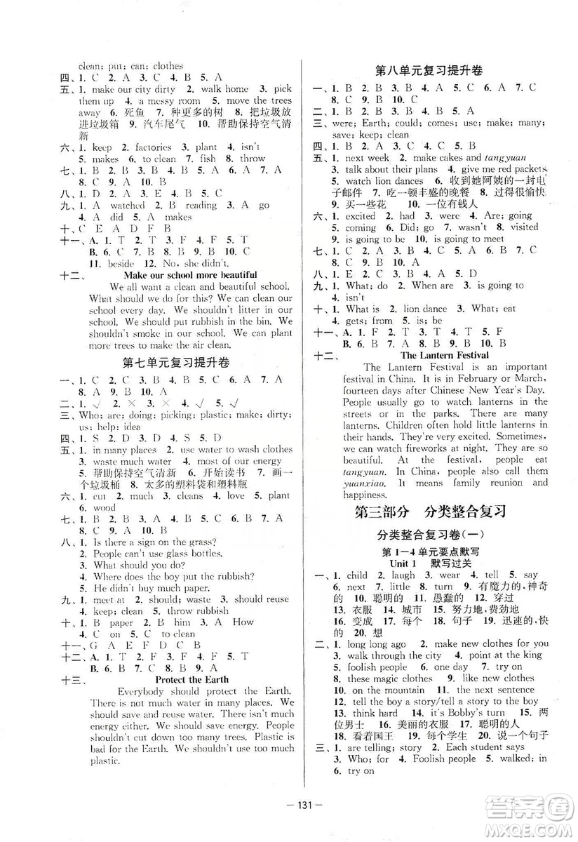 江蘇人民出版社2019江蘇好卷六年級英語上冊譯林版答案