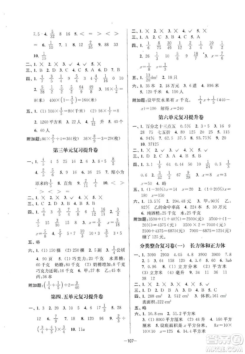 江蘇人民出版社2019江蘇好卷六年級數學上冊江蘇版答案