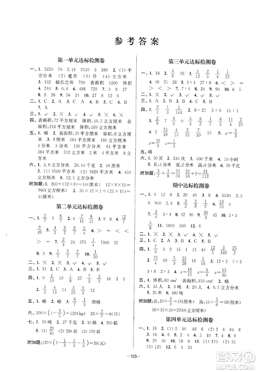 江蘇人民出版社2019江蘇好卷六年級數學上冊江蘇版答案