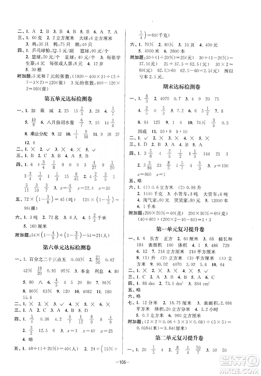 江蘇人民出版社2019江蘇好卷六年級數學上冊江蘇版答案