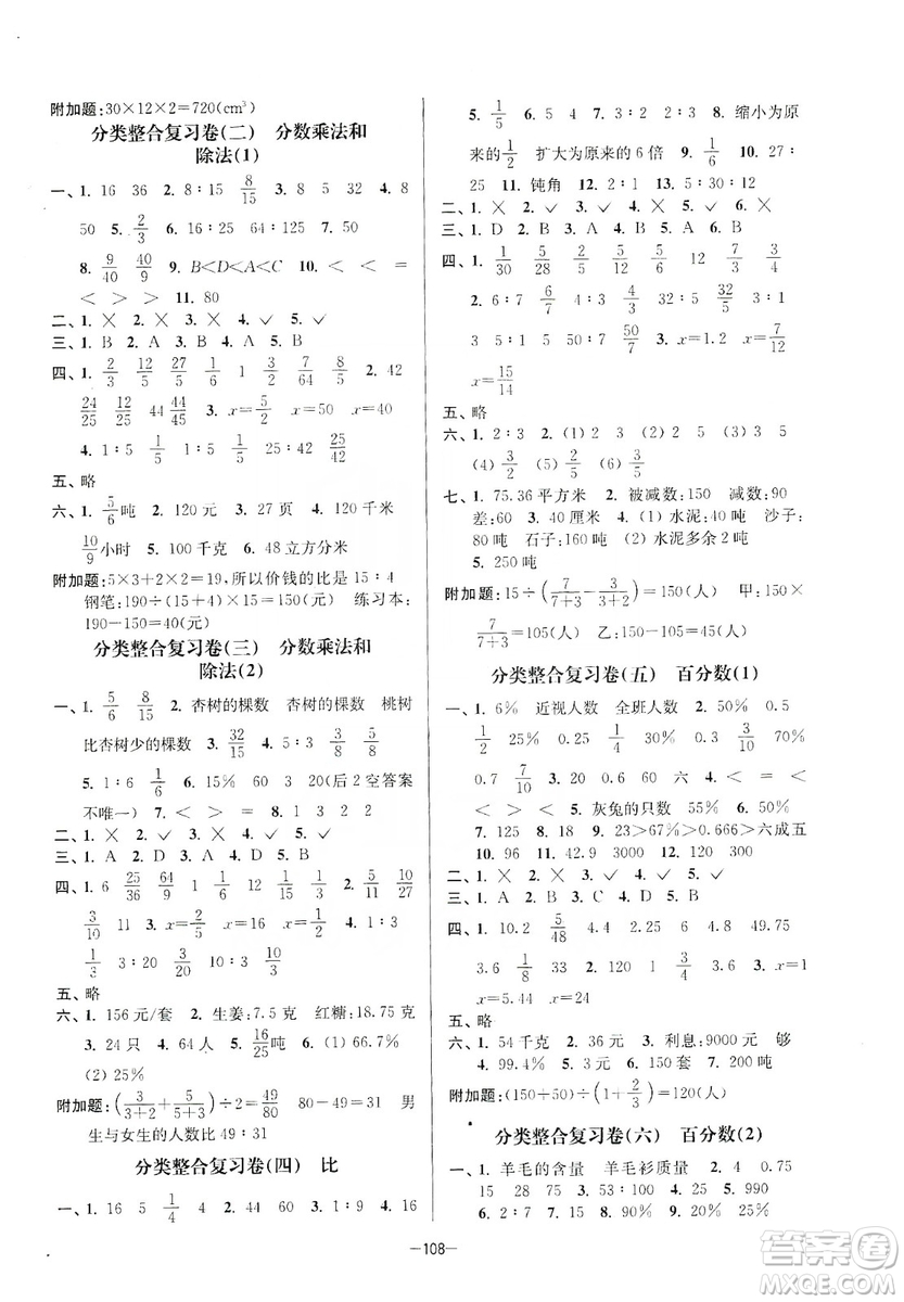 江蘇人民出版社2019江蘇好卷六年級數學上冊江蘇版答案