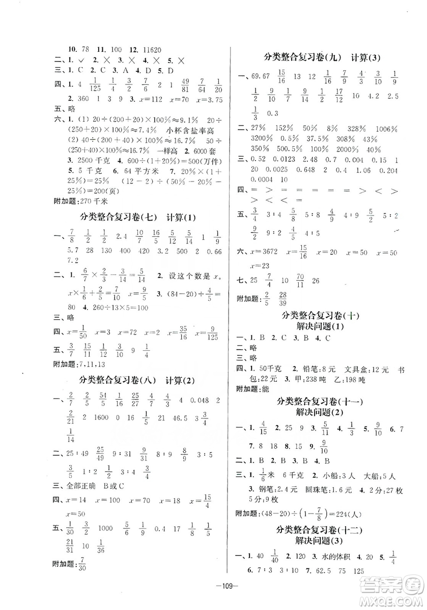 江蘇人民出版社2019江蘇好卷六年級數學上冊江蘇版答案