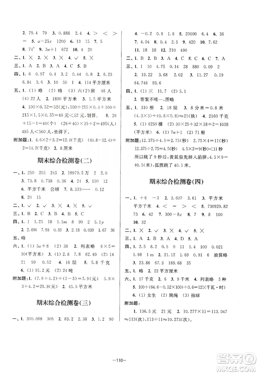 江蘇人民出版社2019江蘇好卷5年級(jí)數(shù)學(xué)上冊(cè)江蘇版答案