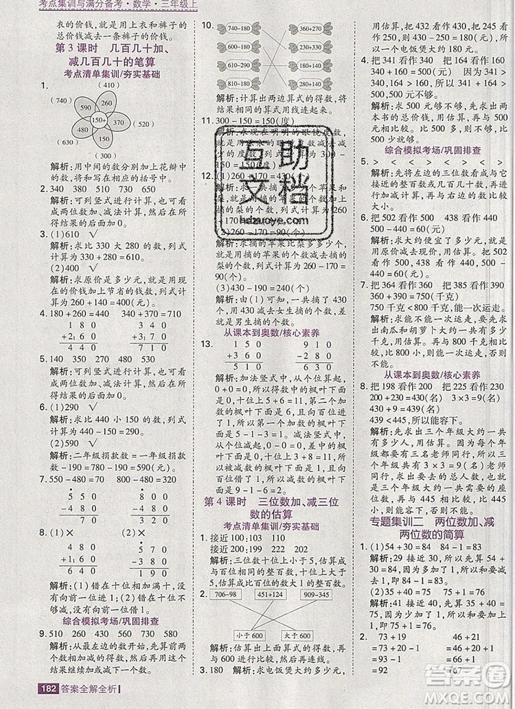 2019年考點(diǎn)集訓(xùn)與滿分備考三年級(jí)數(shù)學(xué)上冊(cè)人教版答案