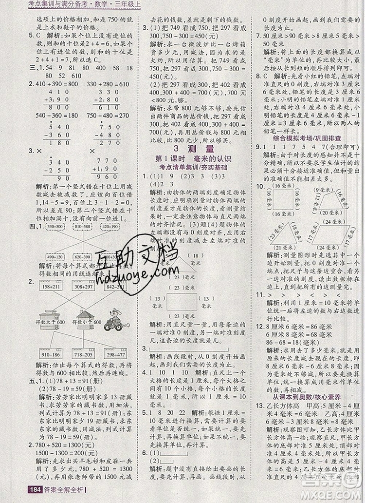 2019年考點(diǎn)集訓(xùn)與滿分備考三年級(jí)數(shù)學(xué)上冊(cè)人教版答案