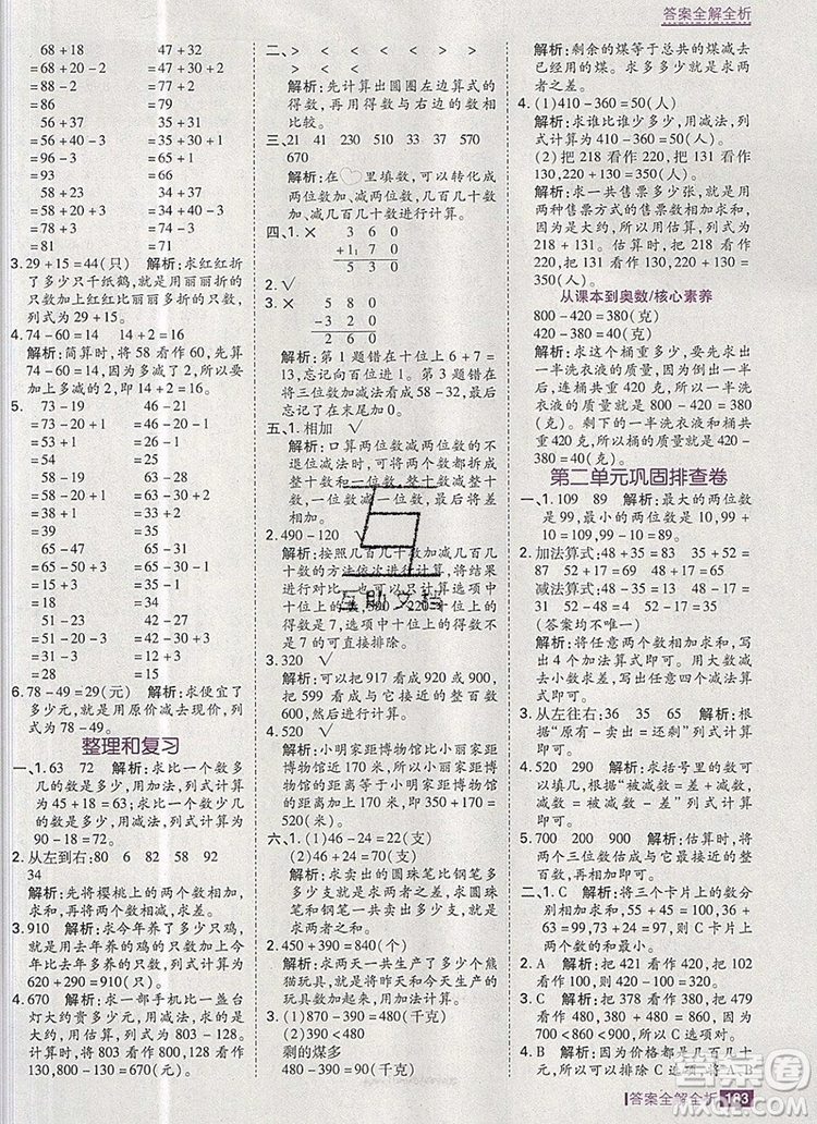 2019年考點(diǎn)集訓(xùn)與滿分備考三年級(jí)數(shù)學(xué)上冊(cè)人教版答案