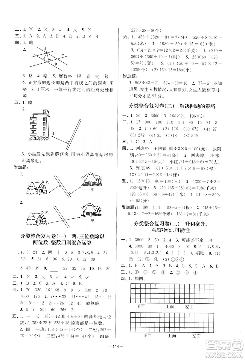 江蘇人民出版社2019江蘇好卷四年級數(shù)學(xué)上冊江蘇版答案