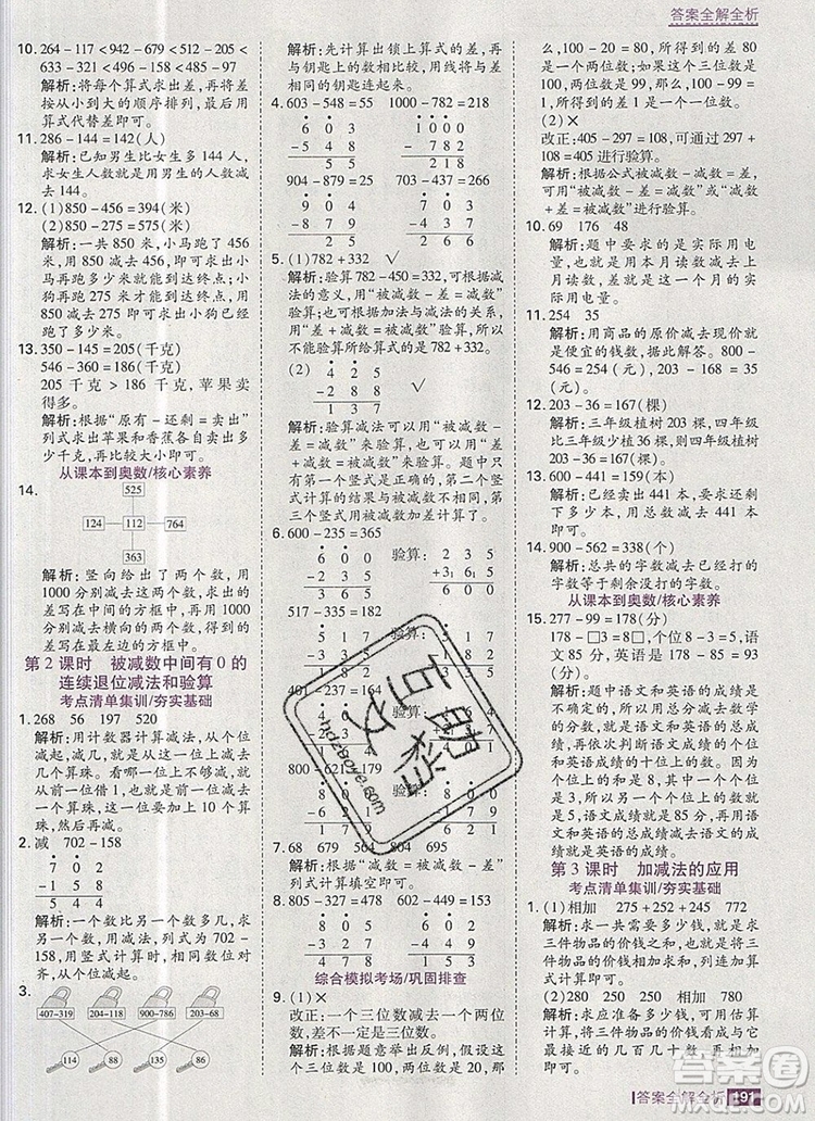 2019年考點(diǎn)集訓(xùn)與滿分備考三年級(jí)數(shù)學(xué)上冊(cè)人教版答案