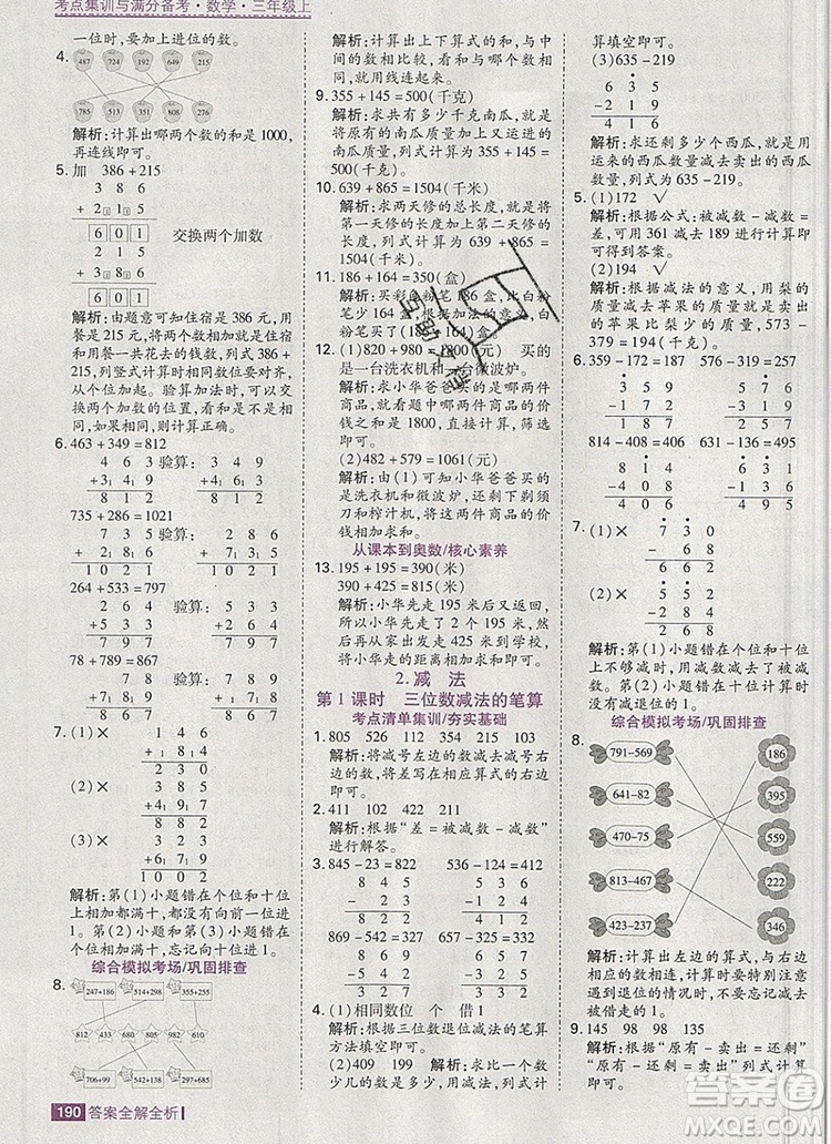 2019年考點(diǎn)集訓(xùn)與滿分備考三年級(jí)數(shù)學(xué)上冊(cè)人教版答案