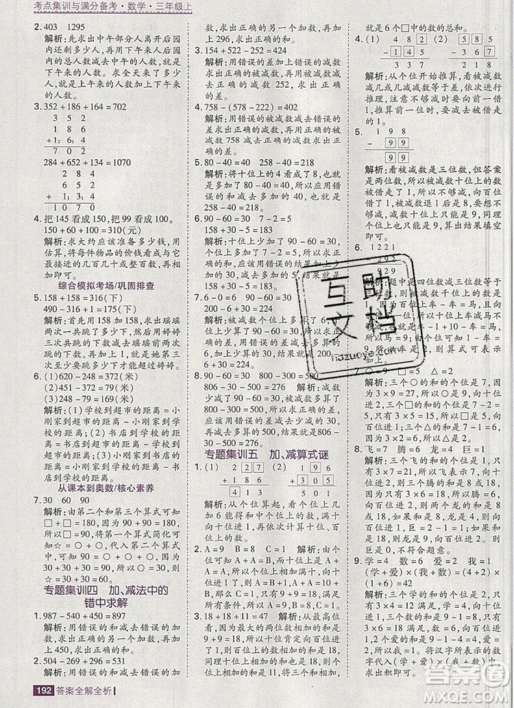 2019年考點(diǎn)集訓(xùn)與滿分備考三年級(jí)數(shù)學(xué)上冊(cè)人教版答案