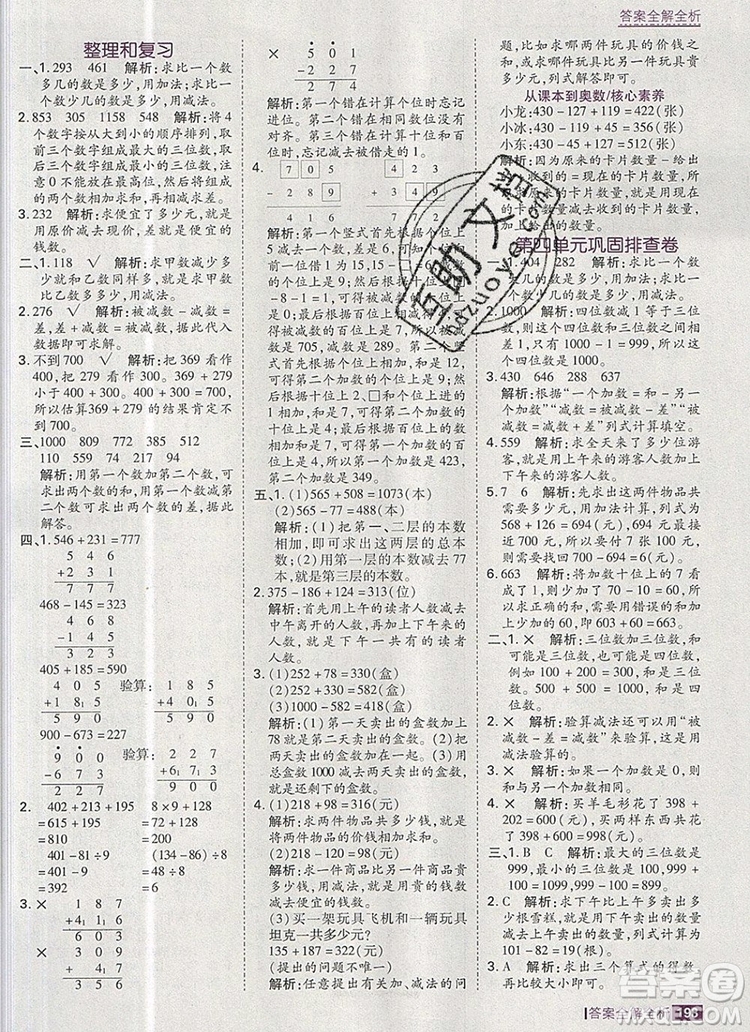 2019年考點(diǎn)集訓(xùn)與滿分備考三年級(jí)數(shù)學(xué)上冊(cè)人教版答案