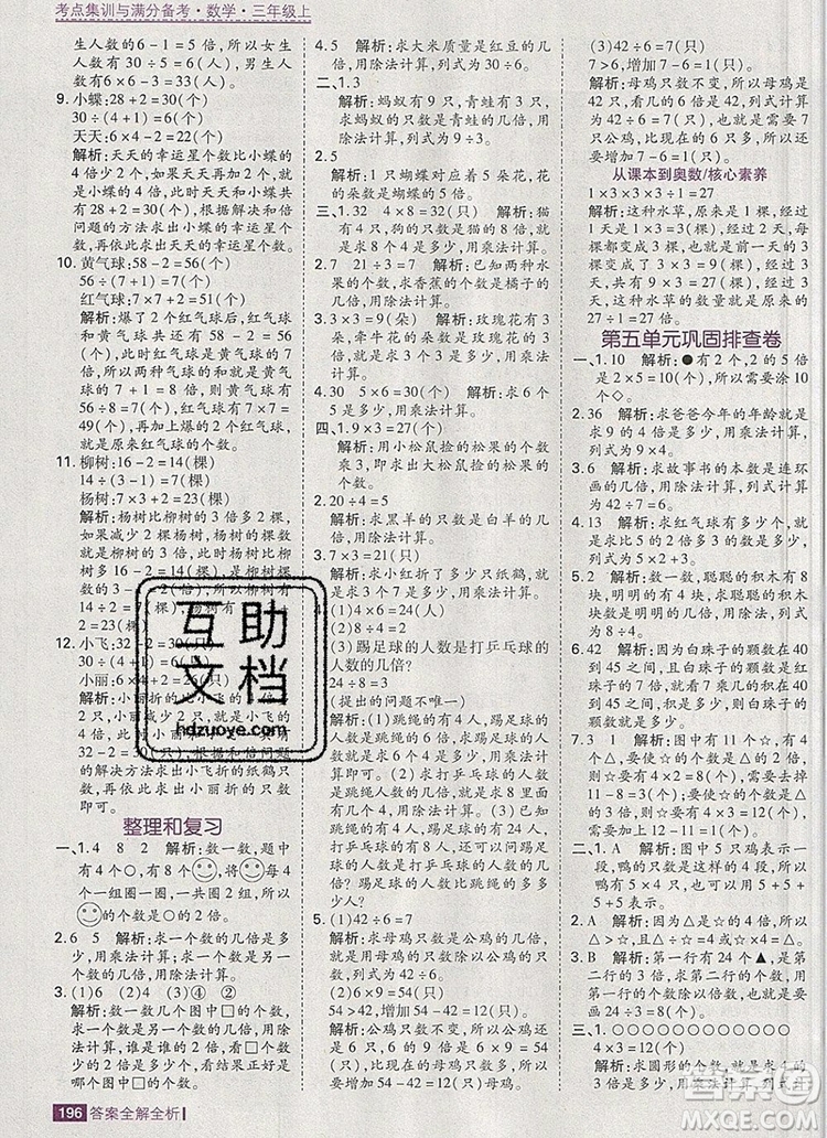 2019年考點(diǎn)集訓(xùn)與滿分備考三年級(jí)數(shù)學(xué)上冊(cè)人教版答案