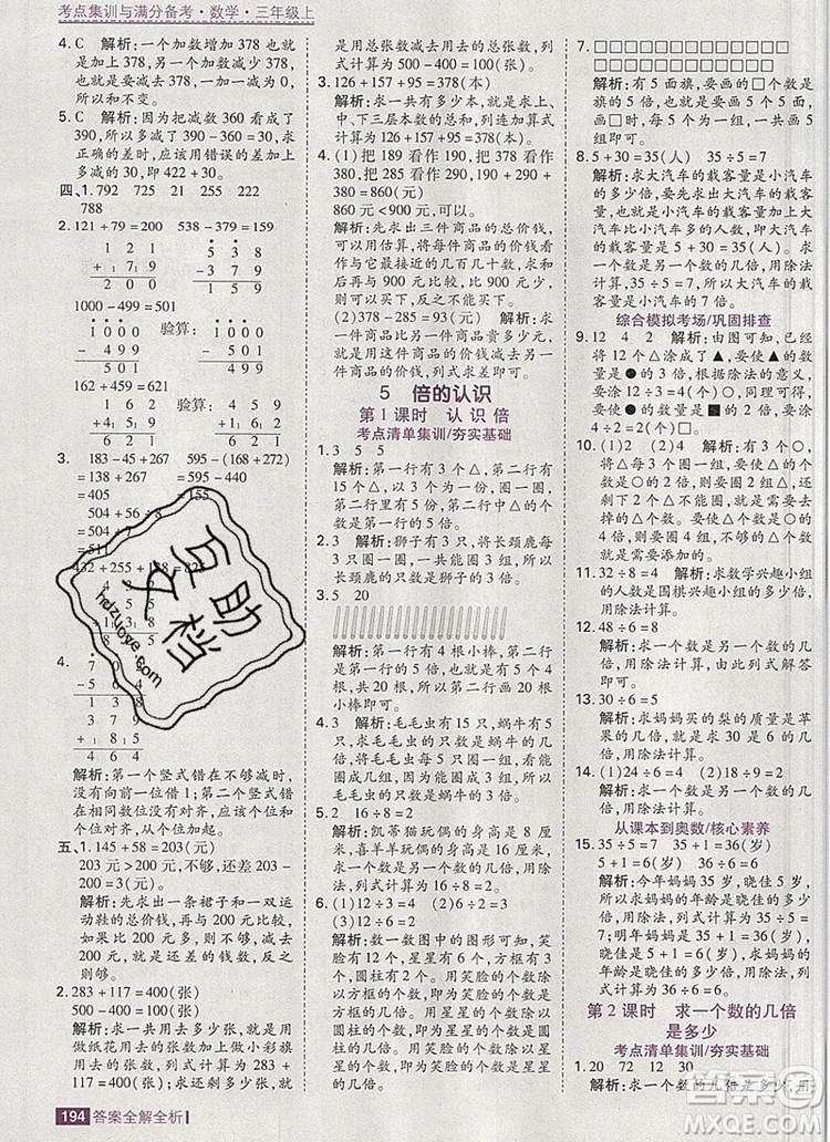 2019年考點(diǎn)集訓(xùn)與滿分備考三年級(jí)數(shù)學(xué)上冊(cè)人教版答案