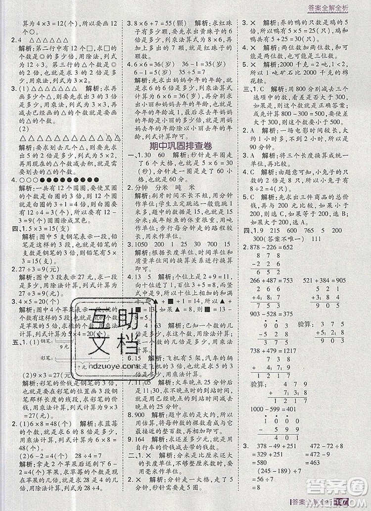 2019年考點(diǎn)集訓(xùn)與滿分備考三年級(jí)數(shù)學(xué)上冊(cè)人教版答案