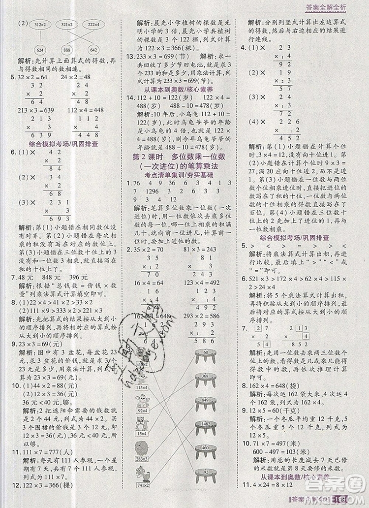 2019年考點(diǎn)集訓(xùn)與滿分備考三年級(jí)數(shù)學(xué)上冊(cè)人教版答案