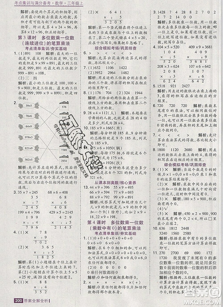 2019年考點(diǎn)集訓(xùn)與滿分備考三年級(jí)數(shù)學(xué)上冊(cè)人教版答案