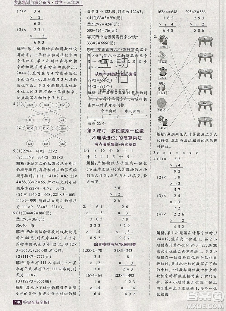 2019年考點(diǎn)集訓(xùn)與滿分備考三年級(jí)數(shù)學(xué)上冊(cè)北京版答案