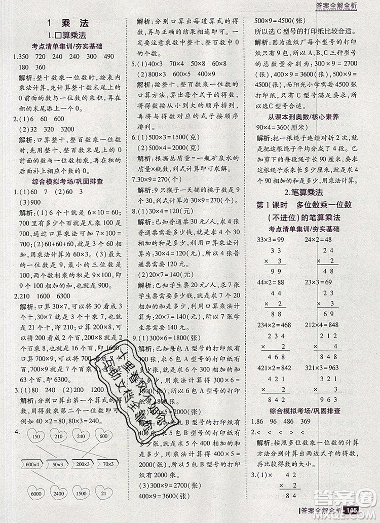 2019年考點(diǎn)集訓(xùn)與滿分備考三年級(jí)數(shù)學(xué)上冊(cè)北京版答案