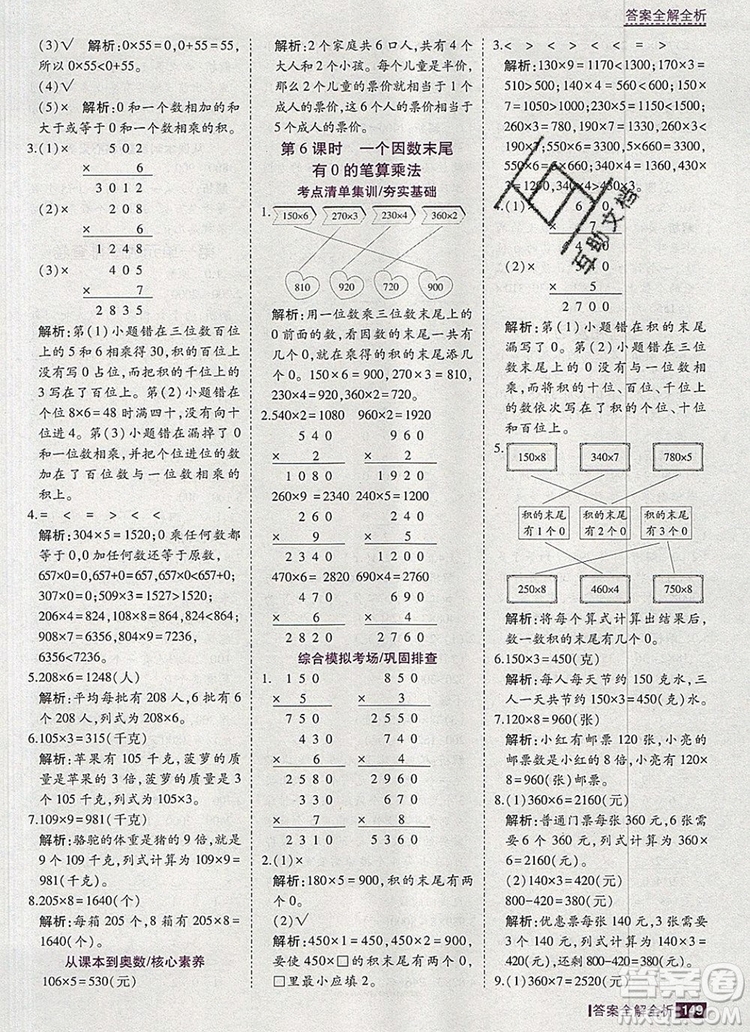 2019年考點(diǎn)集訓(xùn)與滿分備考三年級(jí)數(shù)學(xué)上冊(cè)北京版答案