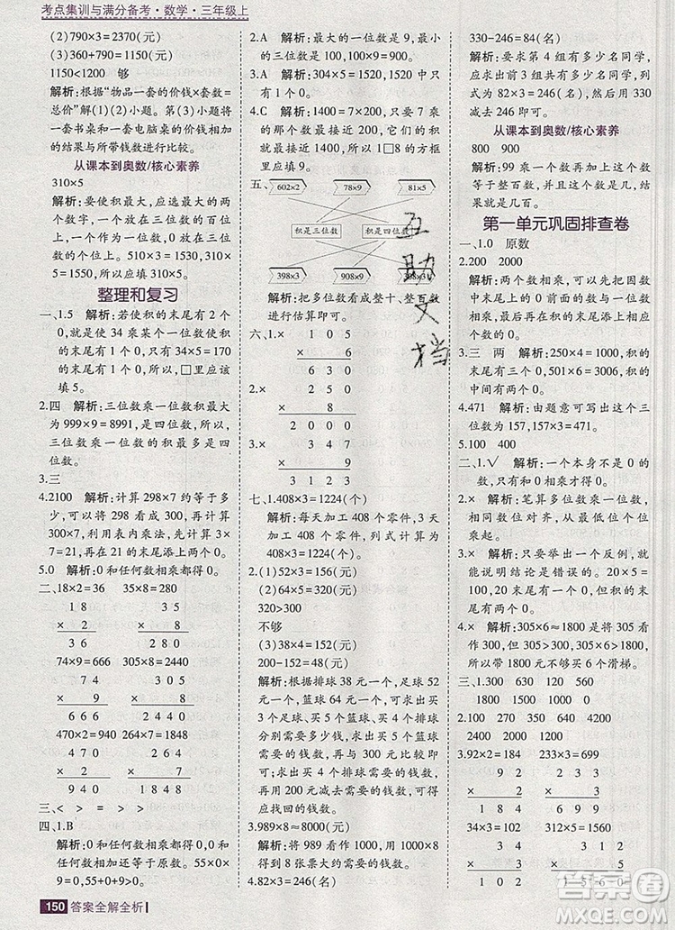 2019年考點(diǎn)集訓(xùn)與滿分備考三年級(jí)數(shù)學(xué)上冊(cè)北京版答案