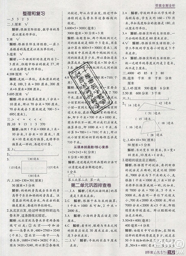 2019年考點(diǎn)集訓(xùn)與滿分備考三年級(jí)數(shù)學(xué)上冊(cè)北京版答案