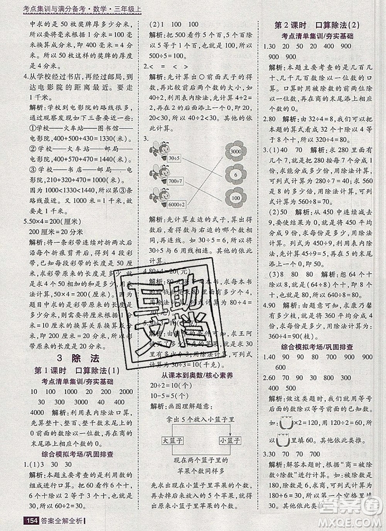 2019年考點(diǎn)集訓(xùn)與滿分備考三年級(jí)數(shù)學(xué)上冊(cè)北京版答案