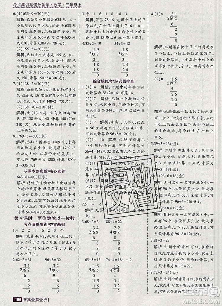 2019年考點(diǎn)集訓(xùn)與滿分備考三年級(jí)數(shù)學(xué)上冊(cè)北京版答案