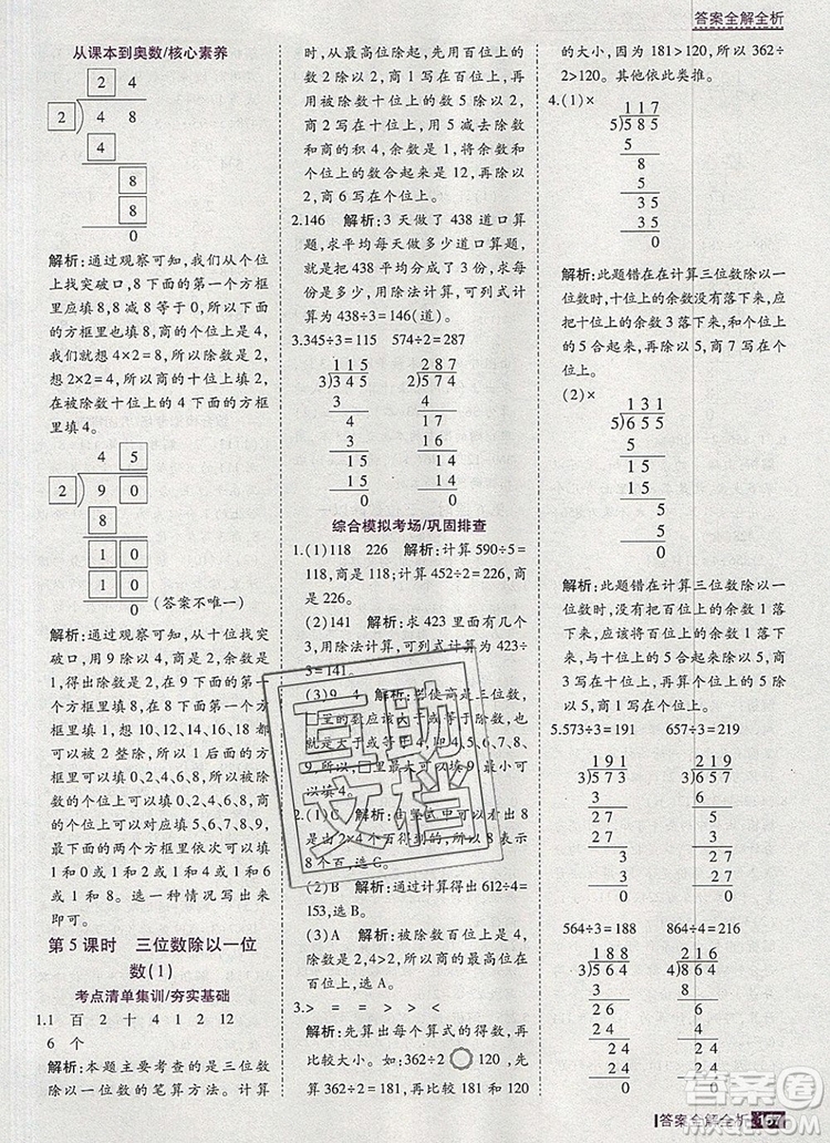 2019年考點(diǎn)集訓(xùn)與滿分備考三年級(jí)數(shù)學(xué)上冊(cè)北京版答案