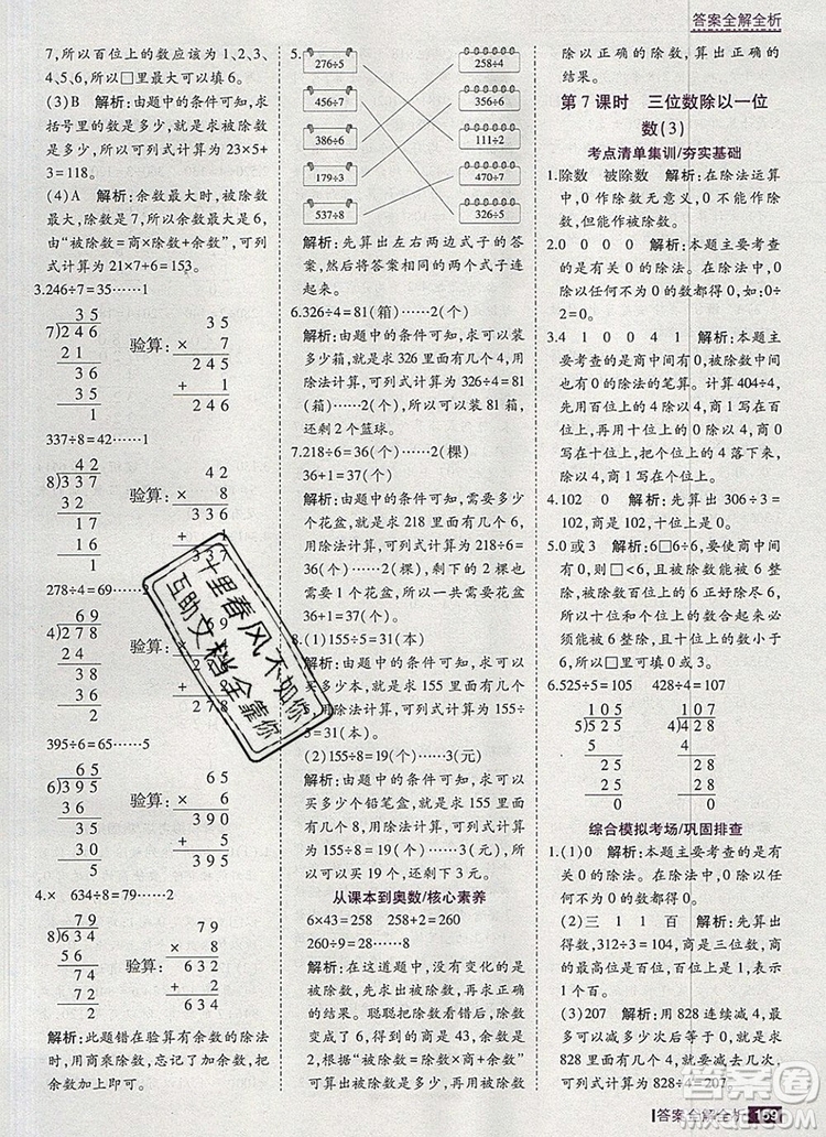 2019年考點(diǎn)集訓(xùn)與滿分備考三年級(jí)數(shù)學(xué)上冊(cè)北京版答案