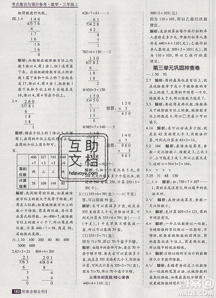 2019年考點(diǎn)集訓(xùn)與滿分備考三年級(jí)數(shù)學(xué)上冊(cè)北京版答案