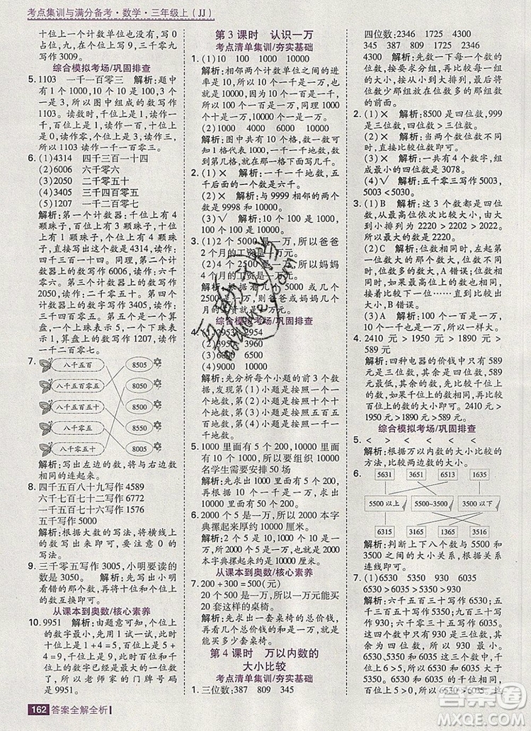 2019年考點(diǎn)集訓(xùn)與滿分備考三年級(jí)數(shù)學(xué)上冊(cè)冀教版答案