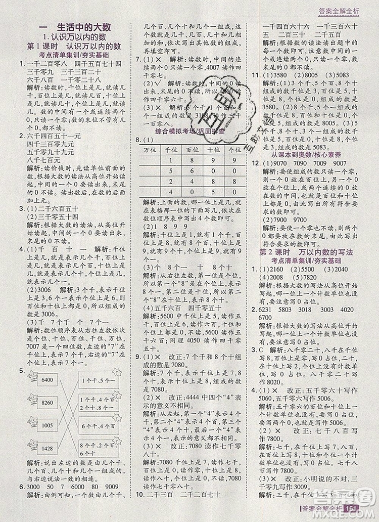 2019年考點(diǎn)集訓(xùn)與滿分備考三年級(jí)數(shù)學(xué)上冊(cè)冀教版答案