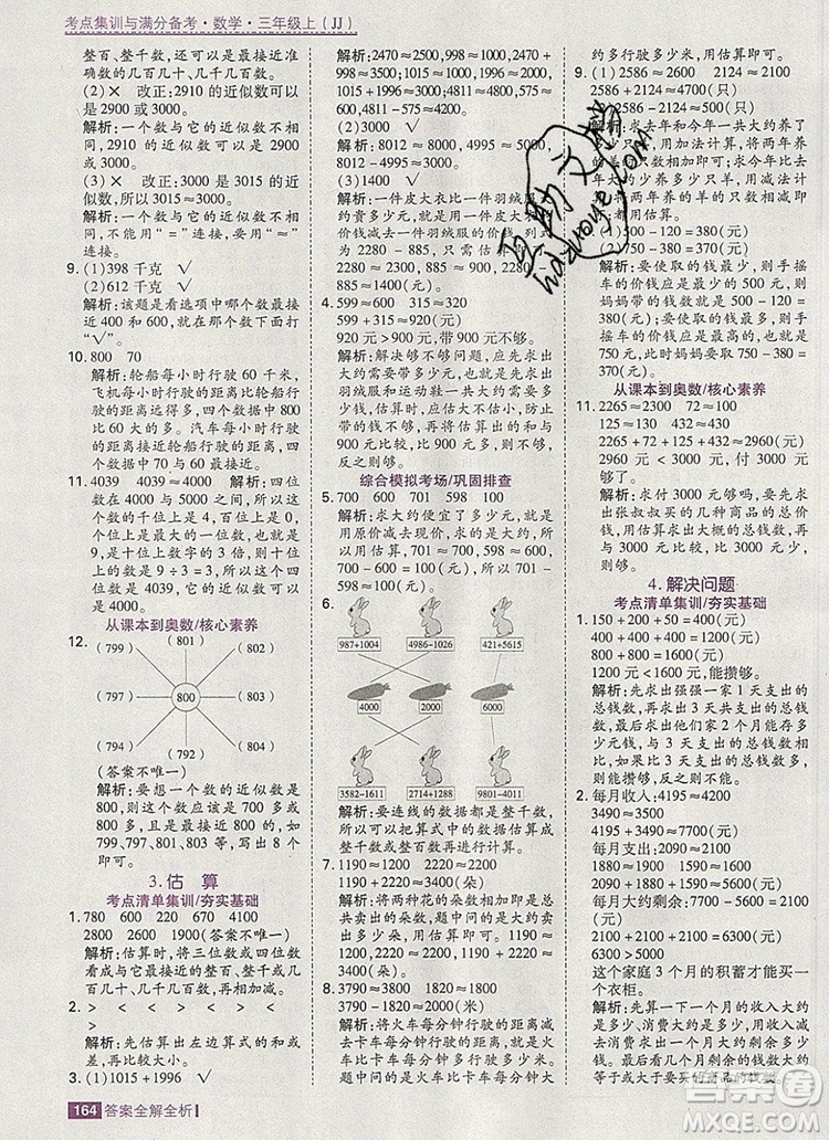 2019年考點(diǎn)集訓(xùn)與滿分備考三年級(jí)數(shù)學(xué)上冊(cè)冀教版答案