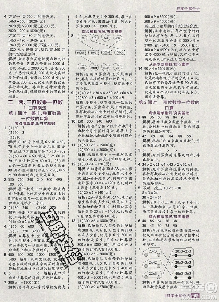 2019年考點(diǎn)集訓(xùn)與滿分備考三年級(jí)數(shù)學(xué)上冊(cè)冀教版答案