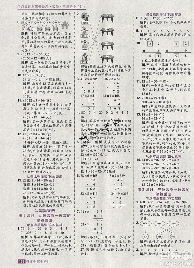 2019年考點(diǎn)集訓(xùn)與滿分備考三年級(jí)數(shù)學(xué)上冊(cè)冀教版答案