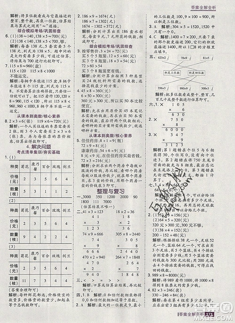 2019年考點(diǎn)集訓(xùn)與滿分備考三年級(jí)數(shù)學(xué)上冊(cè)冀教版答案