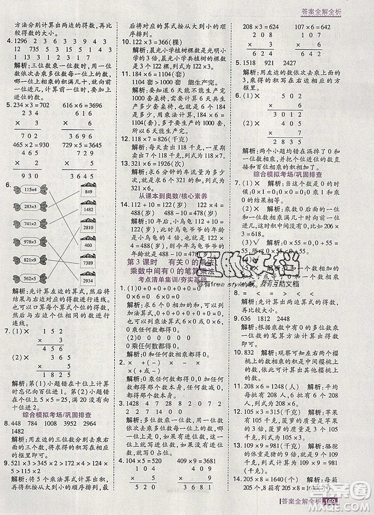 2019年考點(diǎn)集訓(xùn)與滿分備考三年級(jí)數(shù)學(xué)上冊(cè)冀教版答案