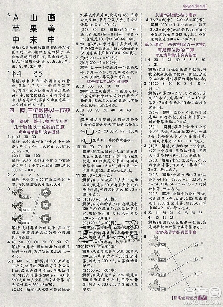 2019年考點(diǎn)集訓(xùn)與滿分備考三年級(jí)數(shù)學(xué)上冊(cè)冀教版答案