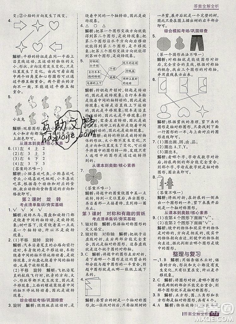 2019年考點(diǎn)集訓(xùn)與滿分備考三年級(jí)數(shù)學(xué)上冊(cè)冀教版答案