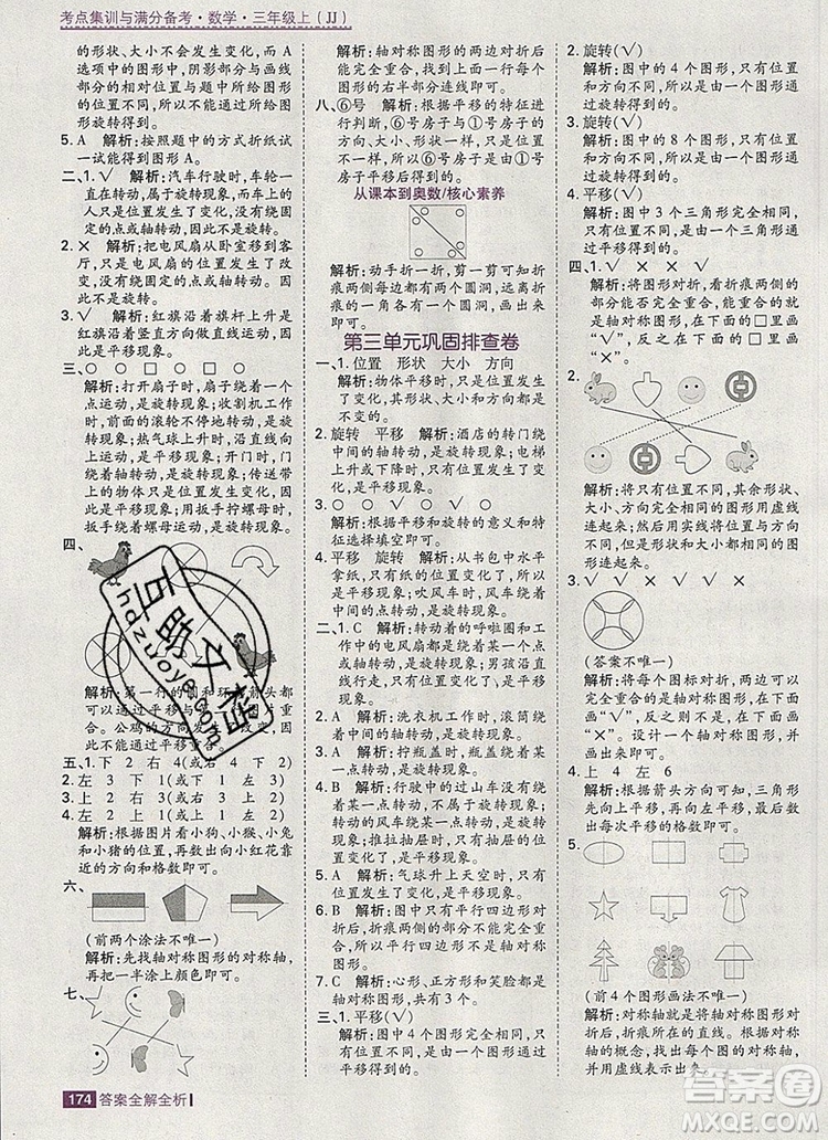 2019年考點(diǎn)集訓(xùn)與滿分備考三年級(jí)數(shù)學(xué)上冊(cè)冀教版答案