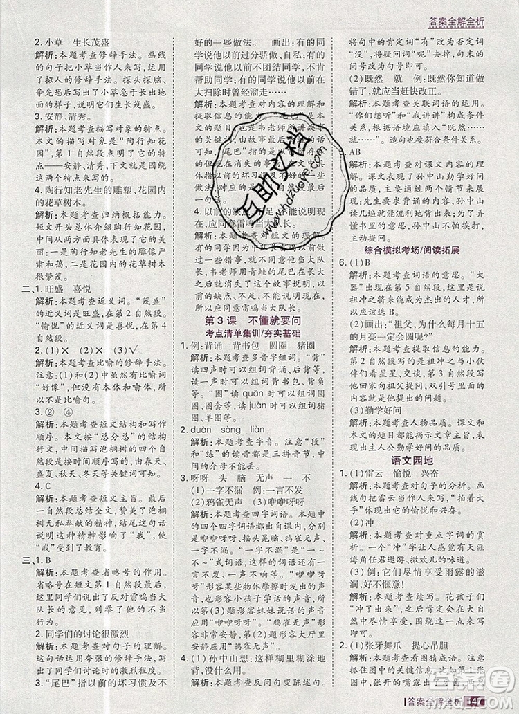 2019年考點(diǎn)集訓(xùn)與滿(mǎn)分備考三年級(jí)語(yǔ)文上冊(cè)人教版答案