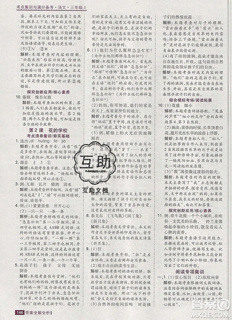 2019年考點(diǎn)集訓(xùn)與滿(mǎn)分備考三年級(jí)語(yǔ)文上冊(cè)人教版答案