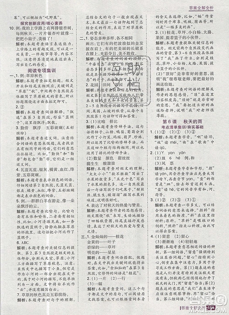 2019年考點(diǎn)集訓(xùn)與滿(mǎn)分備考三年級(jí)語(yǔ)文上冊(cè)人教版答案