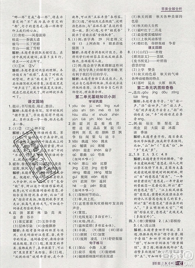 2019年考點(diǎn)集訓(xùn)與滿(mǎn)分備考三年級(jí)語(yǔ)文上冊(cè)人教版答案