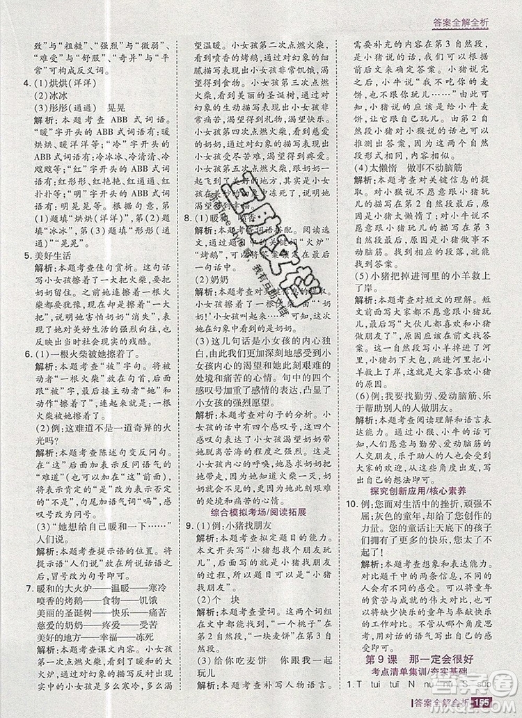 2019年考點(diǎn)集訓(xùn)與滿(mǎn)分備考三年級(jí)語(yǔ)文上冊(cè)人教版答案