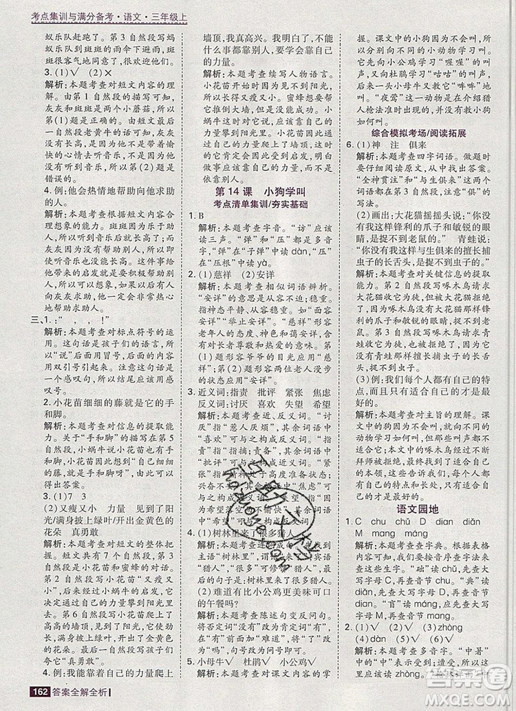 2019年考點(diǎn)集訓(xùn)與滿(mǎn)分備考三年級(jí)語(yǔ)文上冊(cè)人教版答案