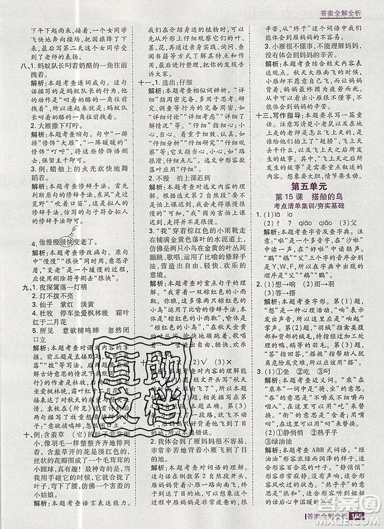 2019年考點(diǎn)集訓(xùn)與滿(mǎn)分備考三年級(jí)語(yǔ)文上冊(cè)人教版答案